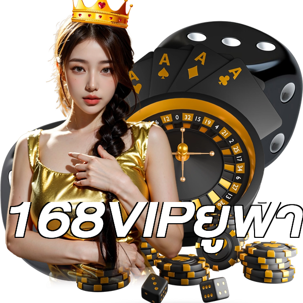168VIPยูฟ่า